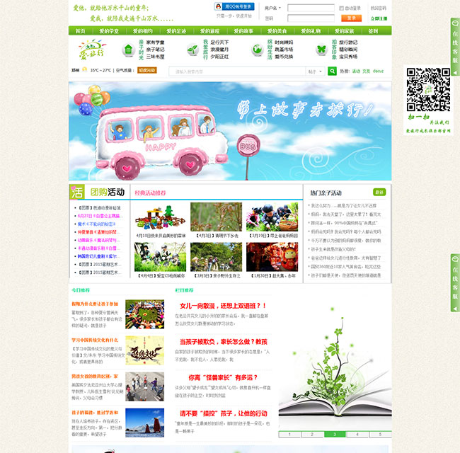 愛旅行