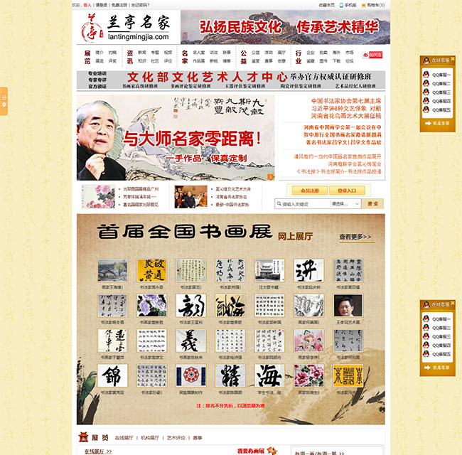 蘭亭名家