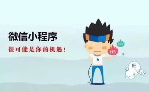 微信小程序開發(fā)制作有哪些好處？