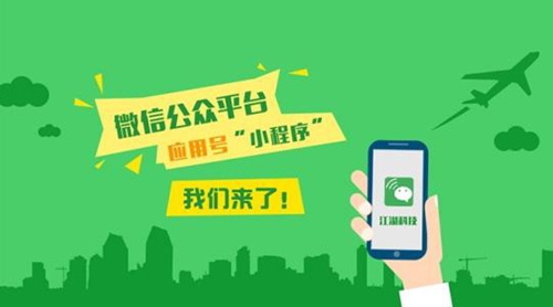為什么這么多企業(yè)都開(kāi)始制作自己的小程序